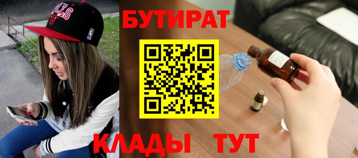 Новошахтинск  БУТИРАТ буратино  БУТИРАТ  Вход с VPN 