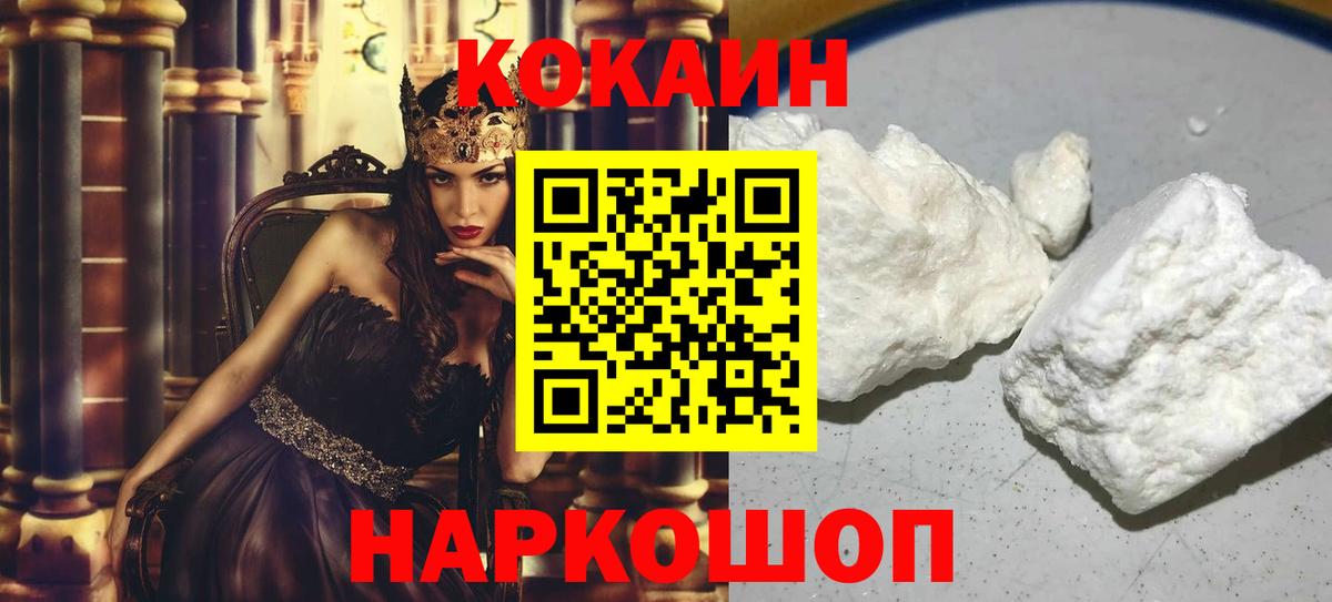 Cocaine 98%  Вход с VPN  КОКАИН Columbia  COCAIN  Новошахтинск 