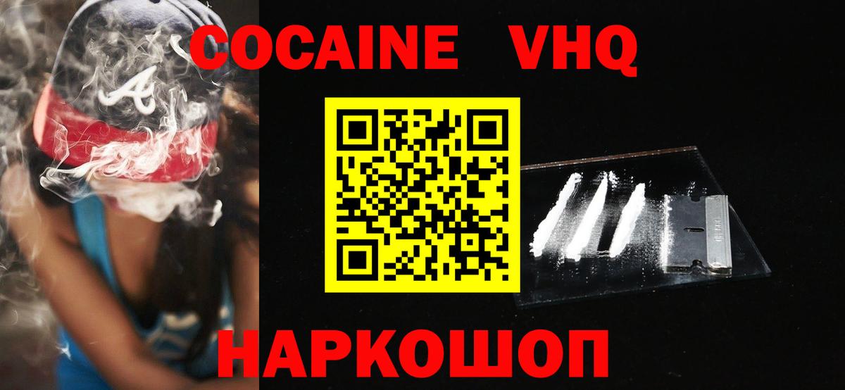 КОКАИН 99% Новошахтинск