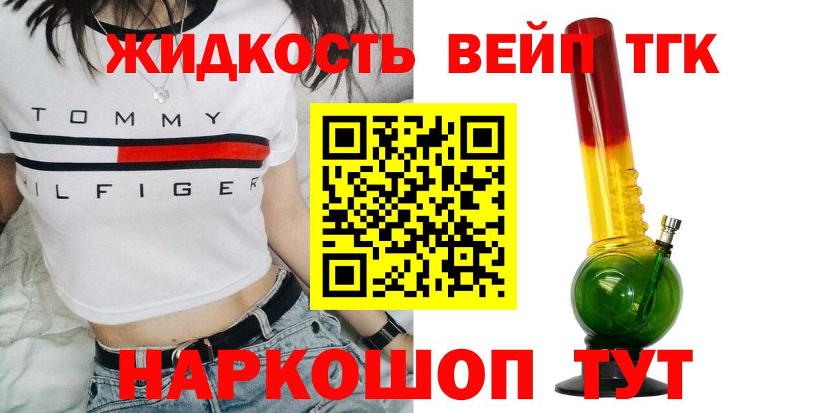 Дистиллят ТГК концентрат  ТГК вейп с тгк  Новошахтинск  Вход с VPN 